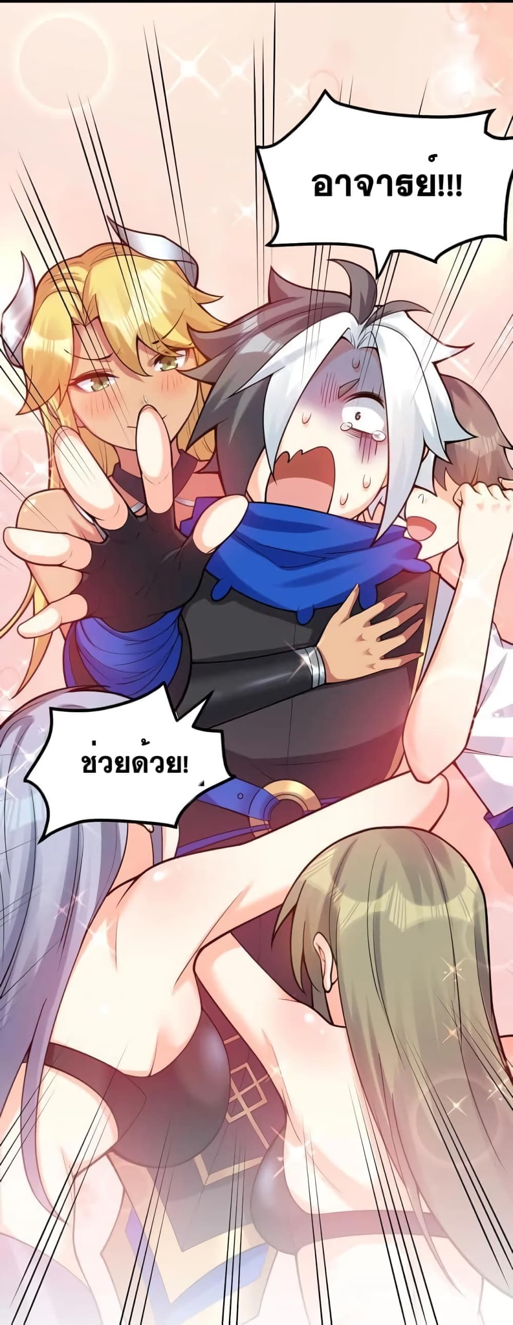 Godsian Masian from Another World ตอนที่ 110 (24)